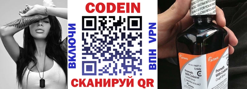 Кодеин напиток Lean (лин) купить Оренбург